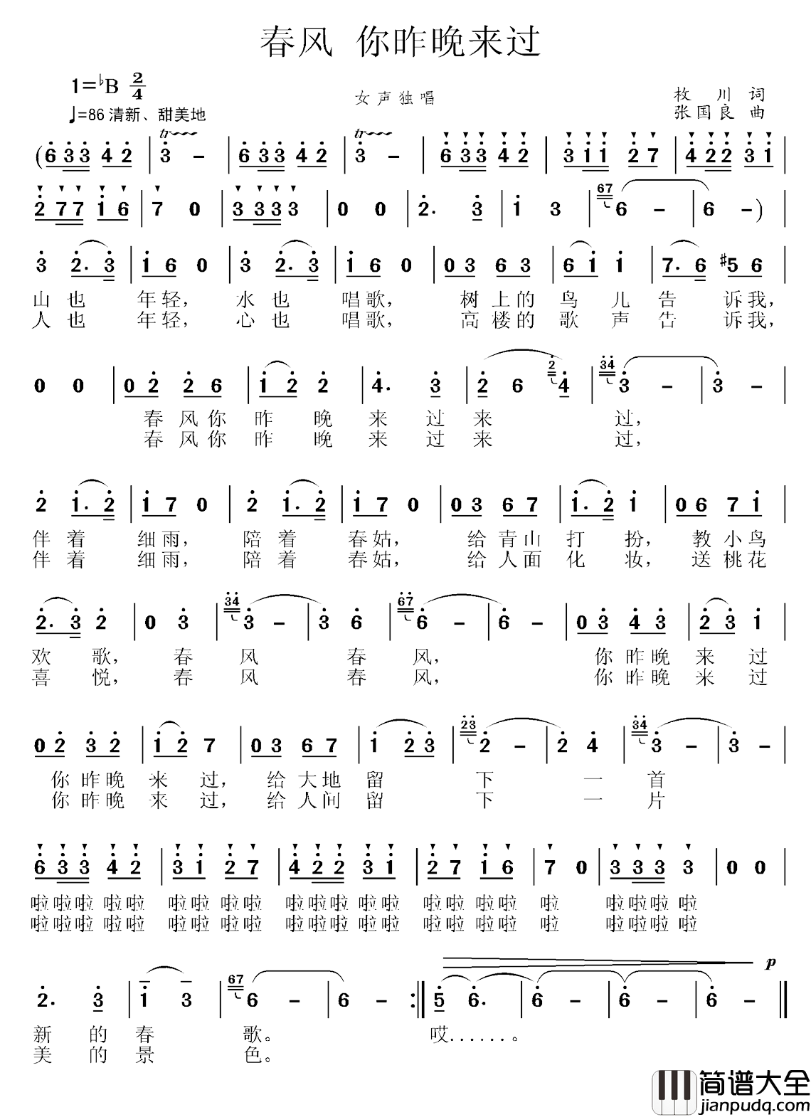 春风_你昨晚来过简谱_枚川词/张国良曲