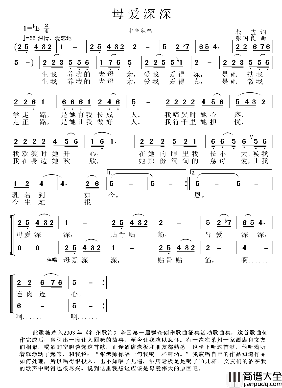 母爱深深简谱_杨垚词/张国良曲