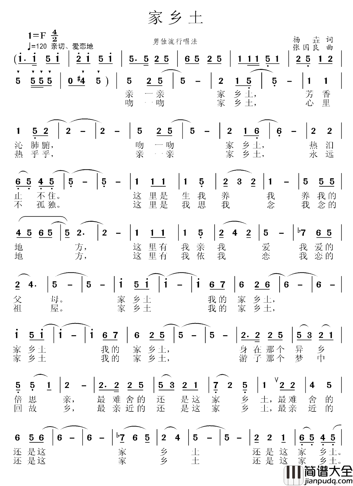 家乡土简谱_杨垚词/张国良曲