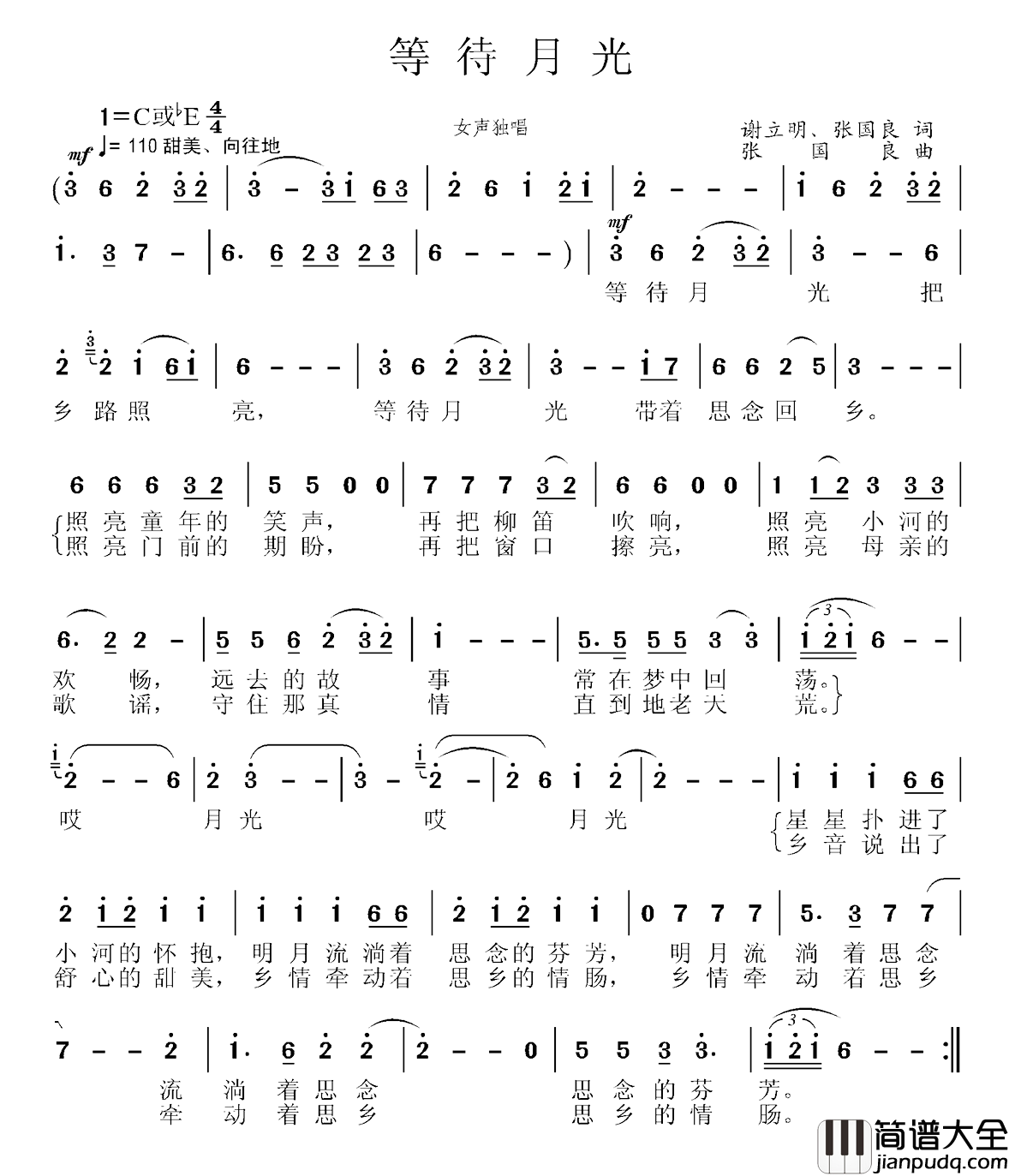 等待月光简谱_谢立明张国良词/张国良曲王文丽_