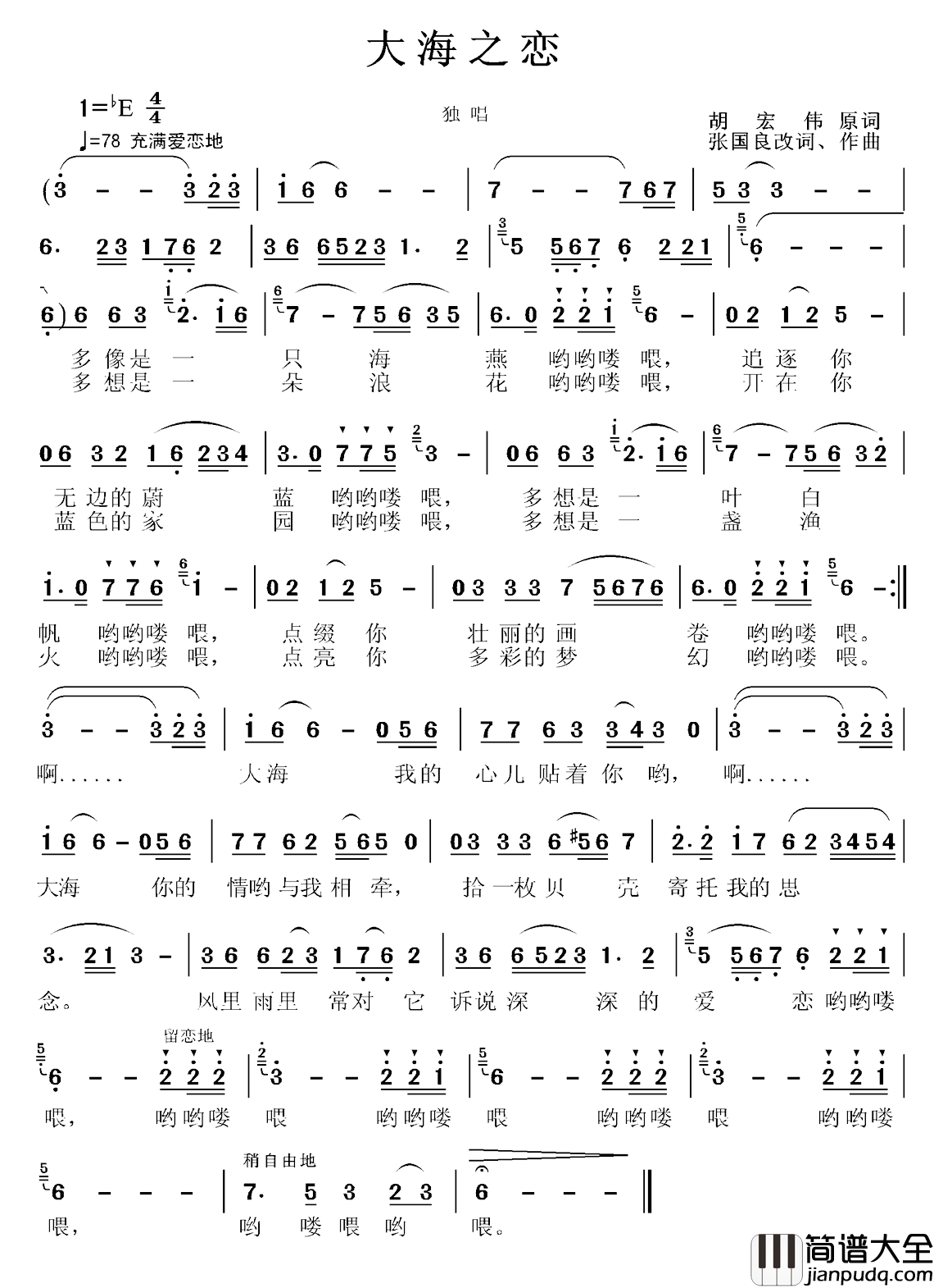 大海之恋简谱_胡宏伟原词词/张国良改词作曲曲