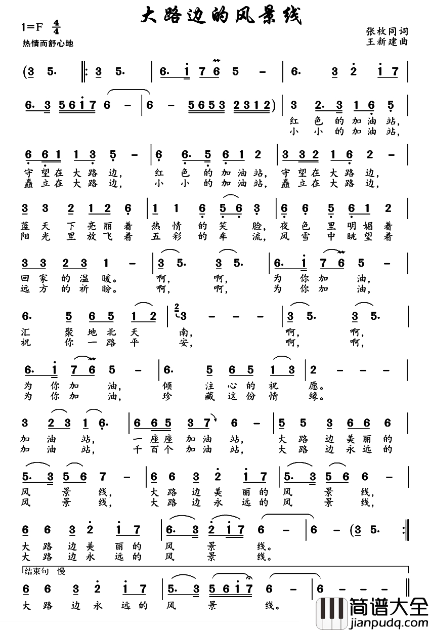 大路边的风景线简谱_张枚同词_王新建曲
