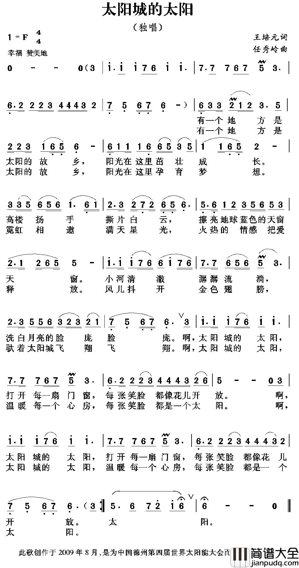 太阳城的太阳简谱_王培元词/任秀岭曲