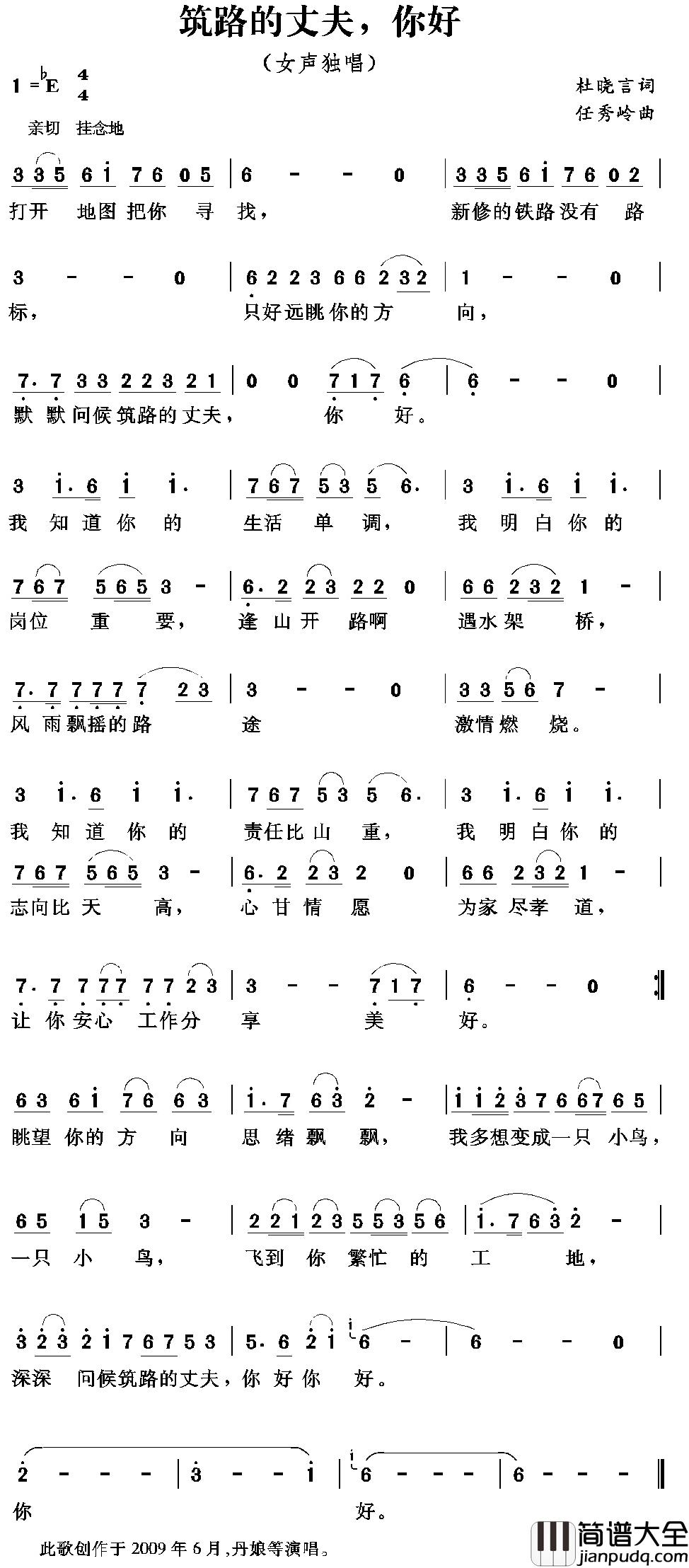 筑路的丈夫，你好简谱_杜晓言词/任秀岭曲丹娘_