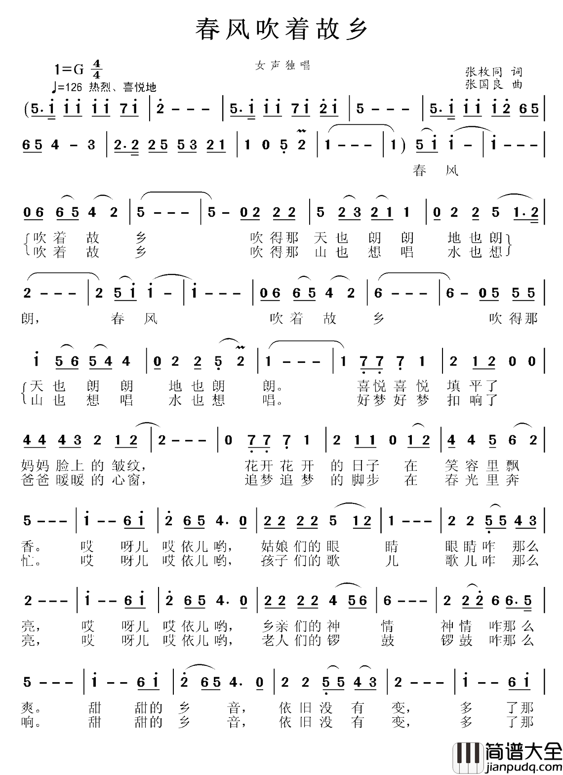 春风吹着故乡简谱_张枚同词/张国良曲