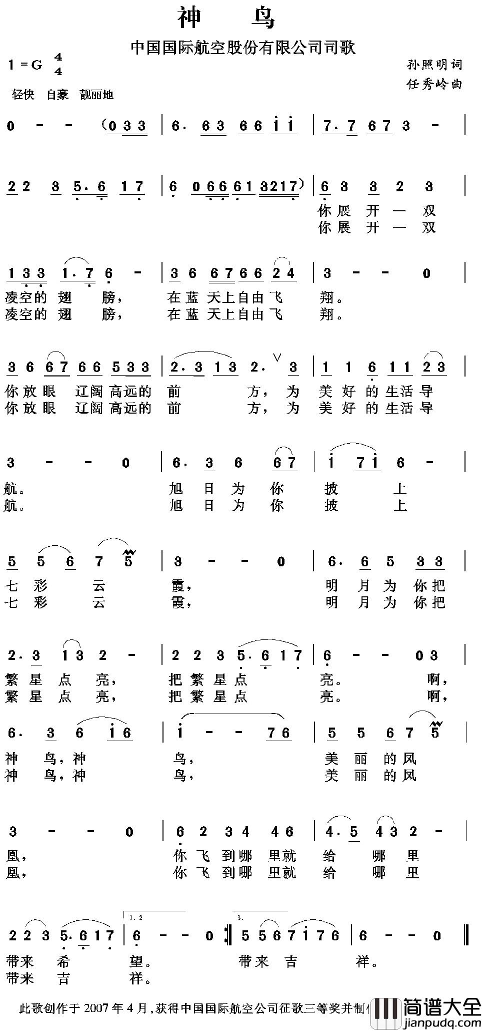 神鸟简谱_孙照明词/任秀岭曲