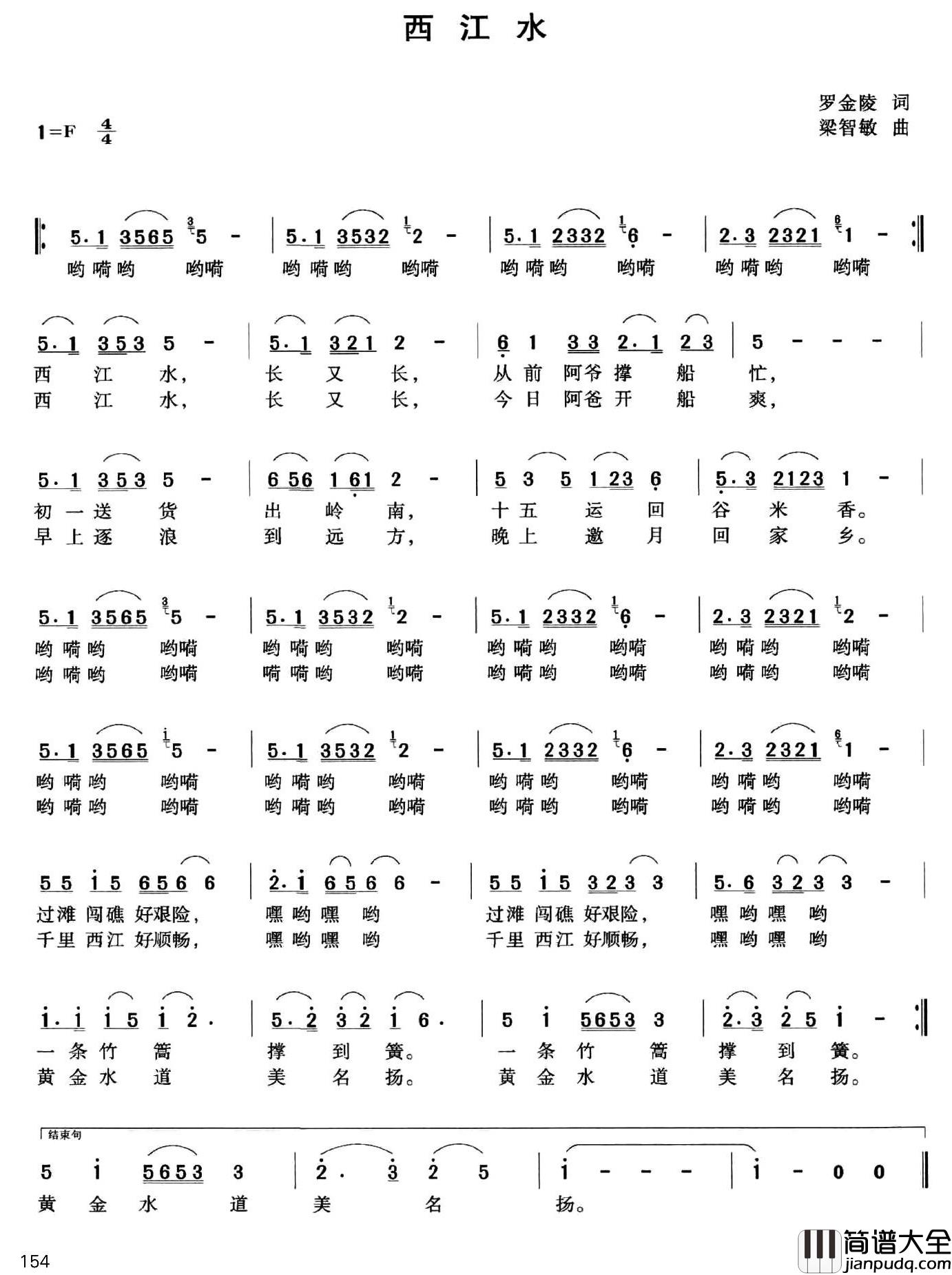 西江水简谱_罗金陵词_梁智敏曲