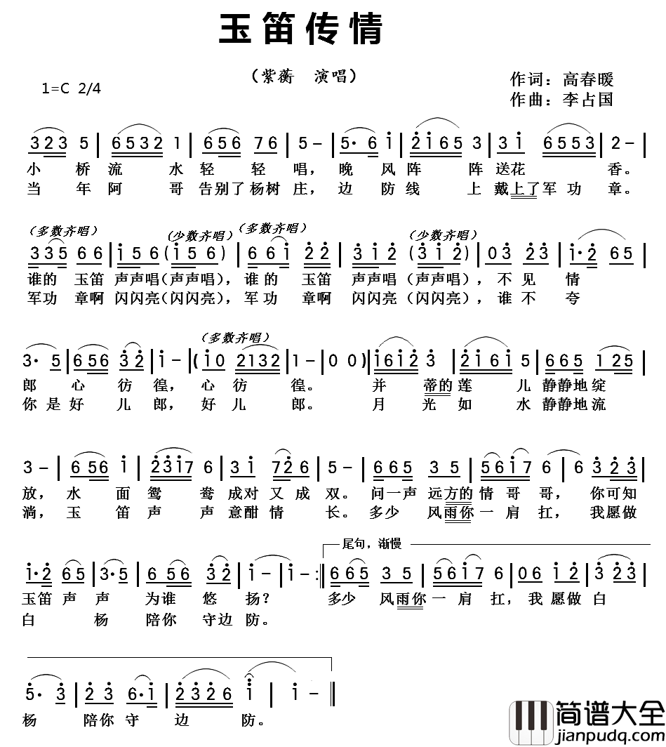玉笛传情简谱_高春暖词/李占国曲紫蘅_