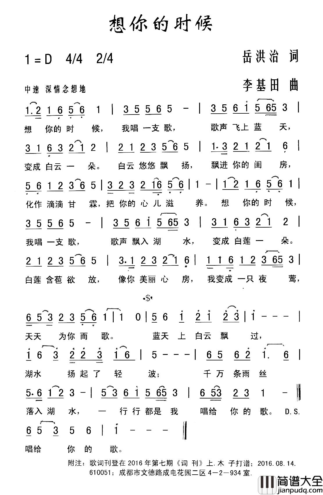 想你的时候简谱_岳洪治词_李基田曲
