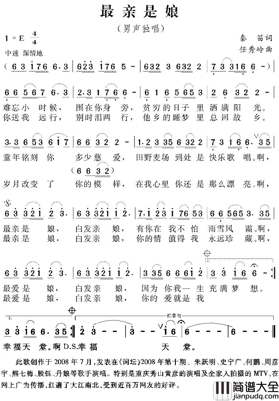 最亲是娘简谱_秦笛词/任秀岭任明曲史宁广_