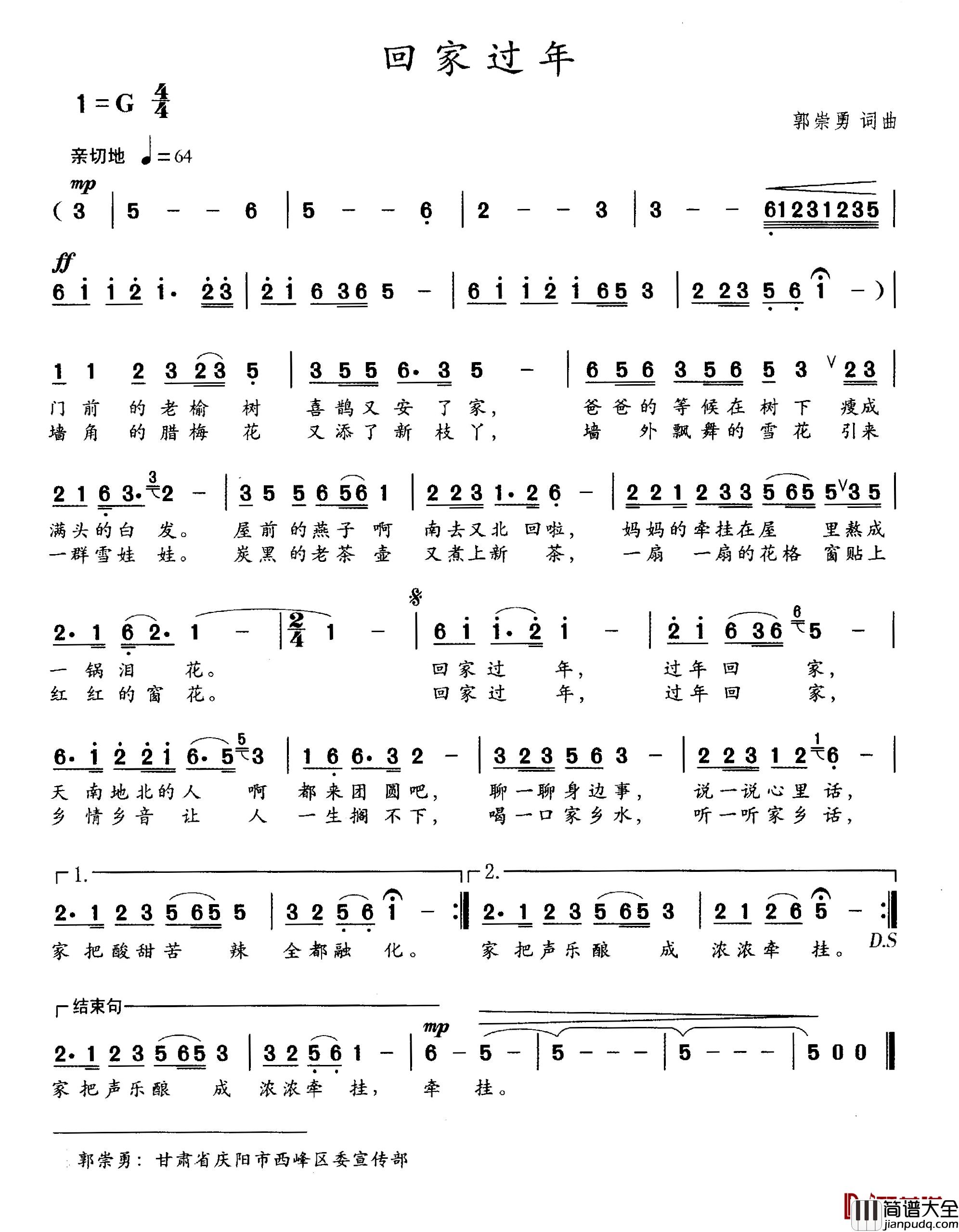 回家过年简谱_郭崇勇词_郭崇勇曲