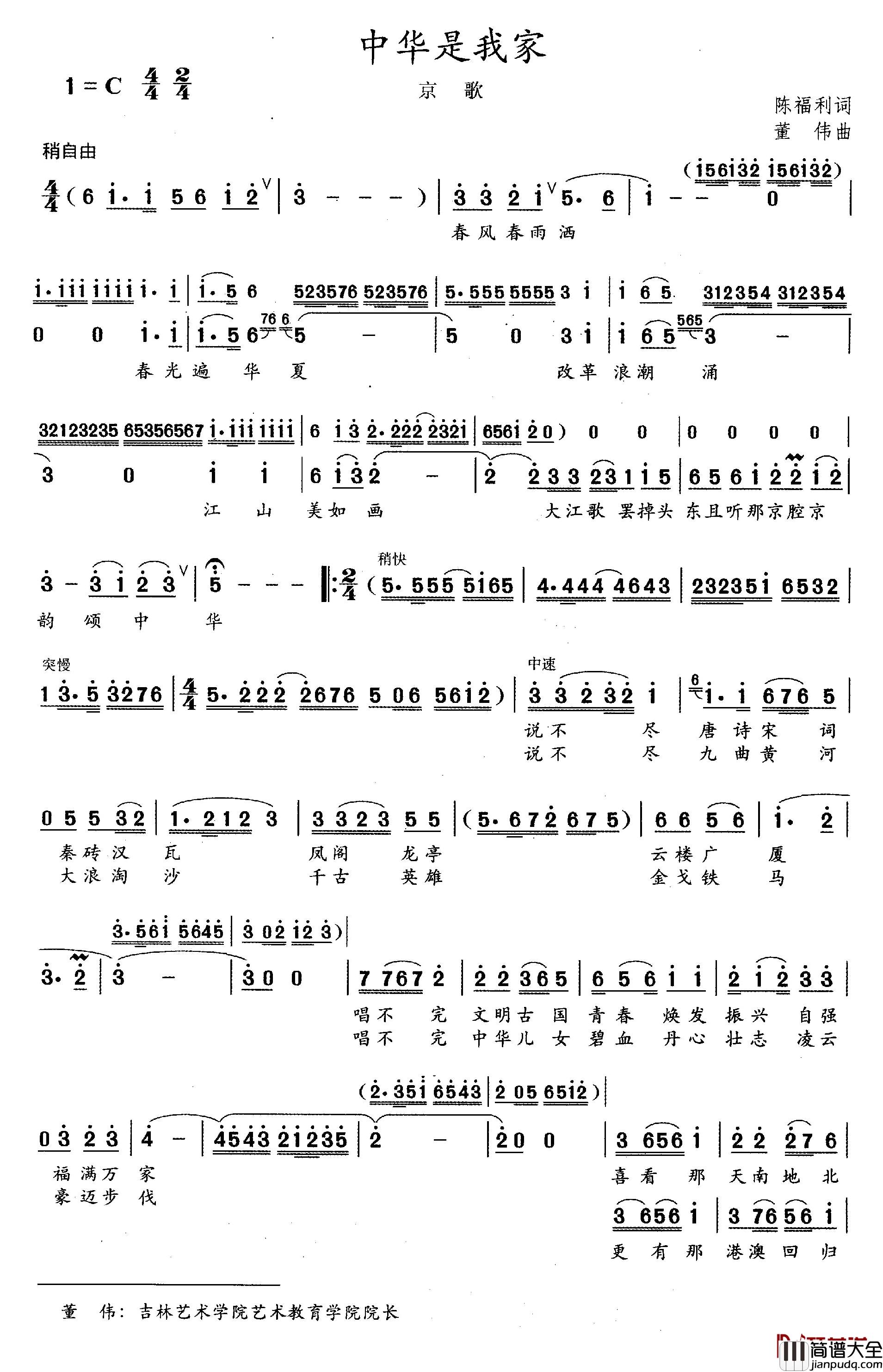 中华是我家简谱_陈福利词_董伟曲