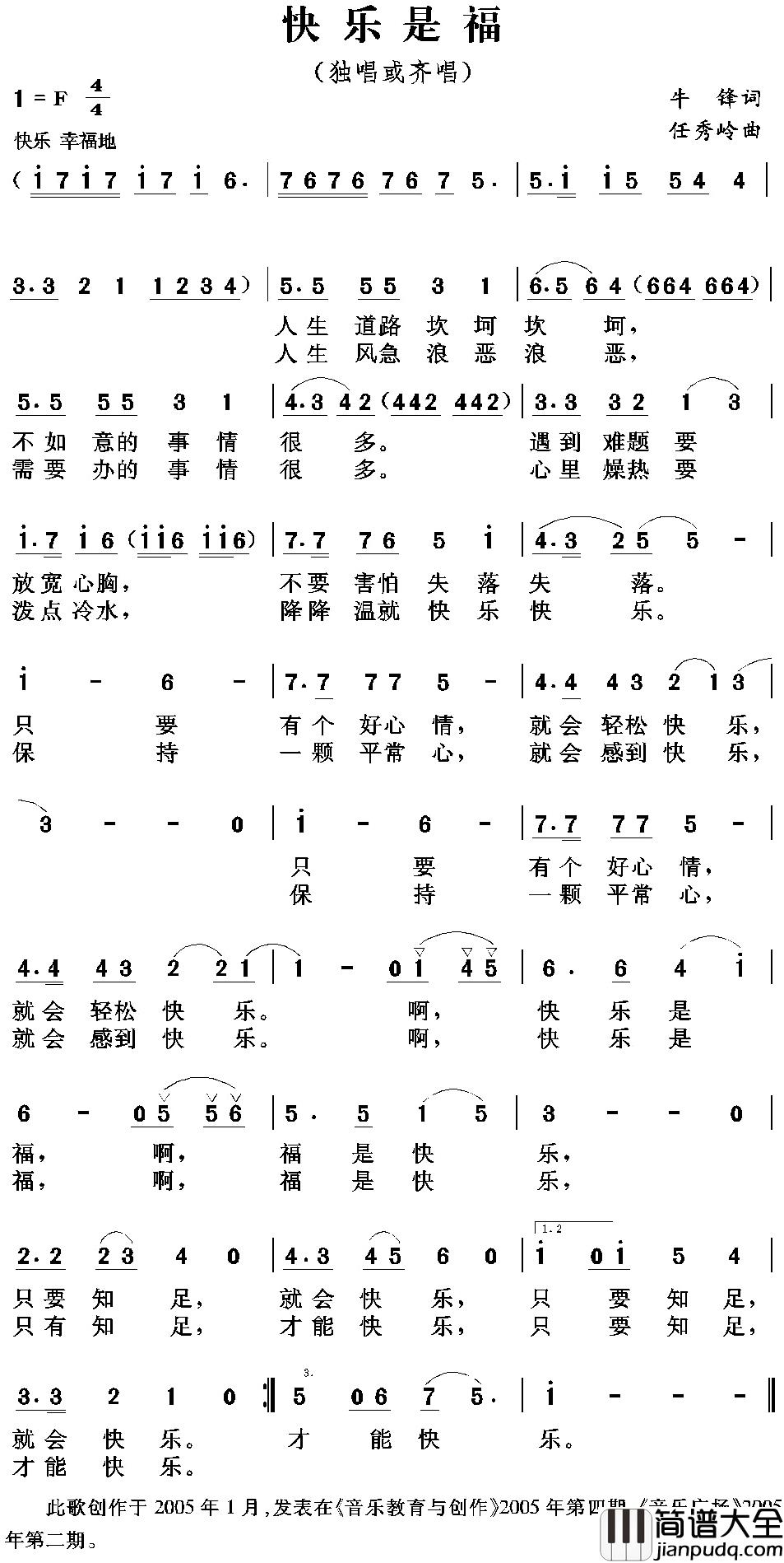 快乐是福简谱_牛锋词/任秀岭曲