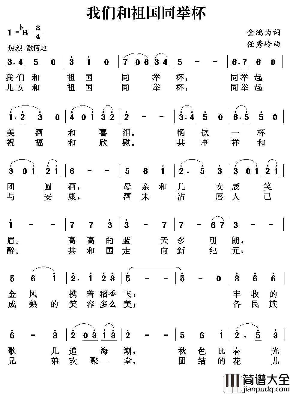 我们和祖国同举杯简谱_金鸿为词/任秀岭曲