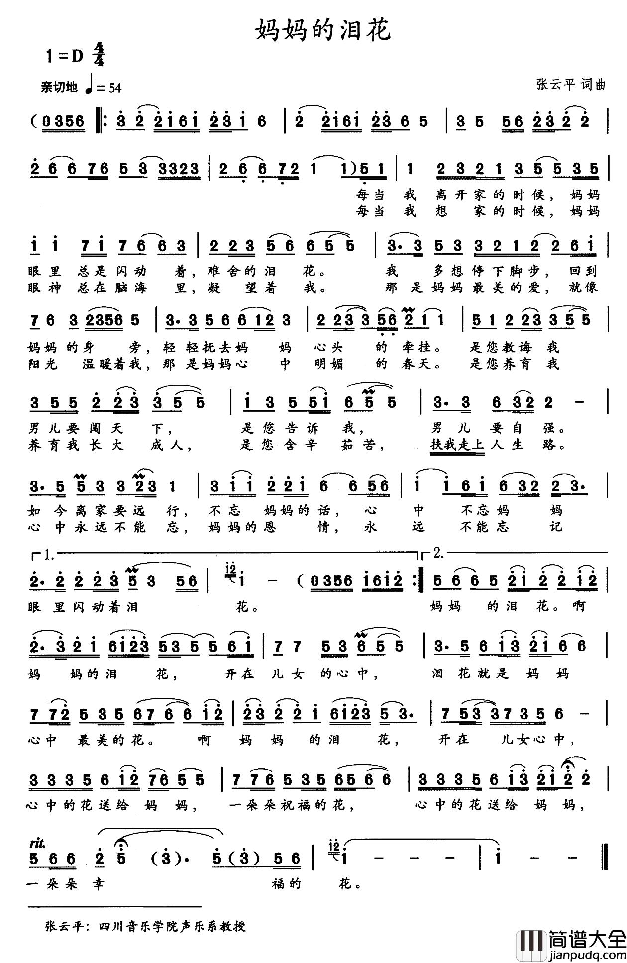 妈妈的泪花简谱_张云平_词曲