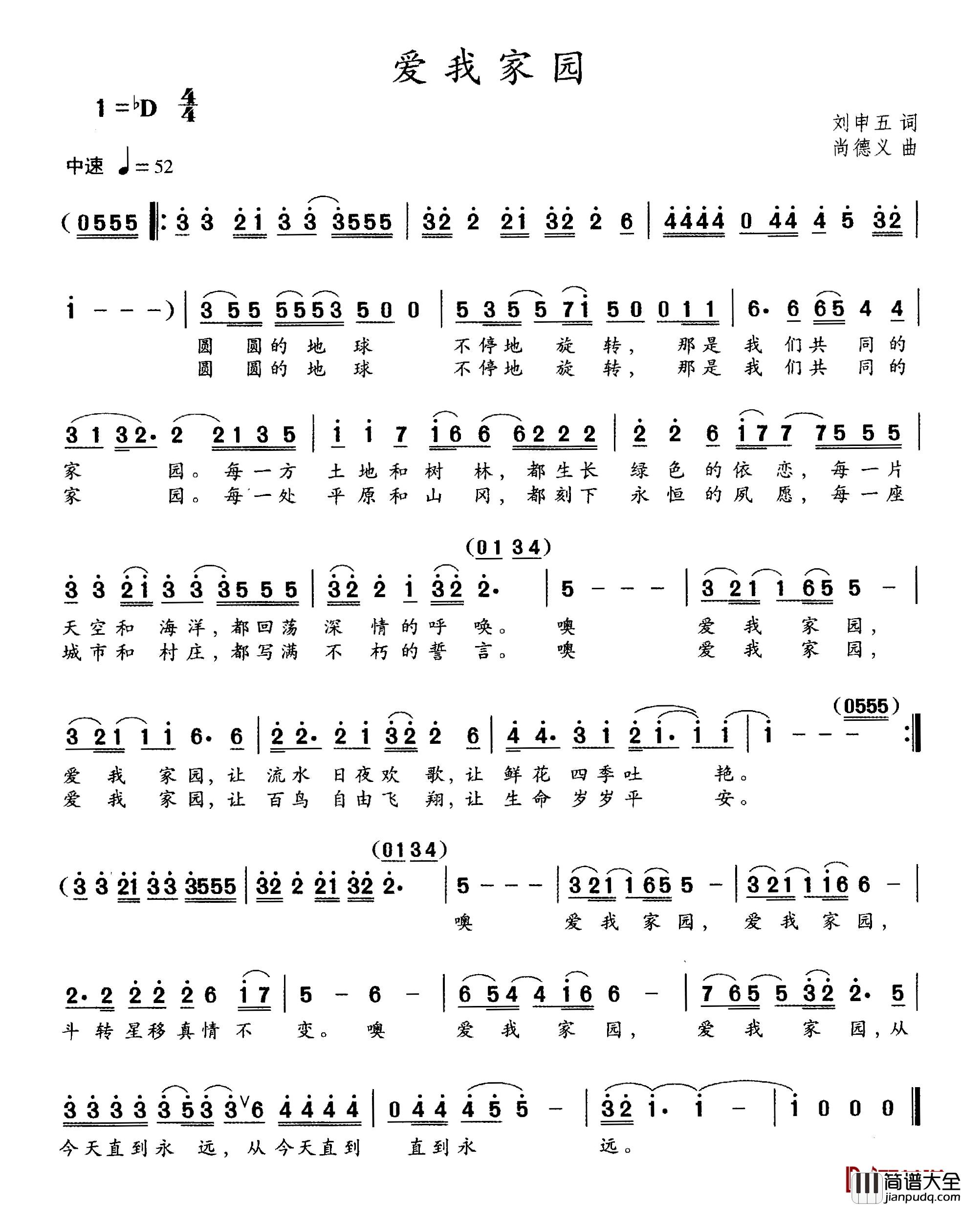 爱我家园简谱_刘申五词_尚德义曲