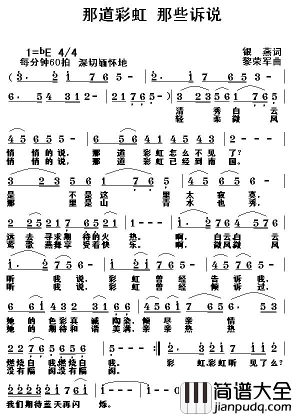那道彩虹_那些诉说简谱_银燕词/黎荣军曲