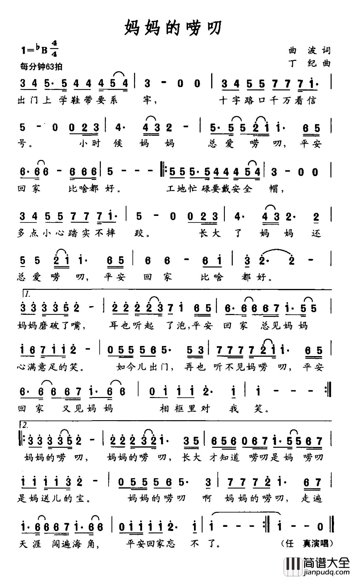 妈妈的唠叨简谱_曲波词_丁纪曲任真_