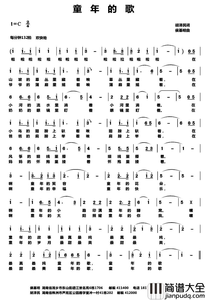 童年的歌简谱_胡泽民词_侯基明曲