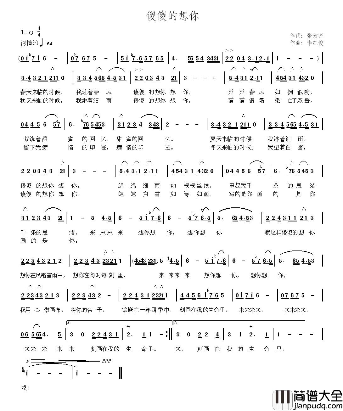 傻傻的想你简谱_雪飞梅红词/李红俊曲