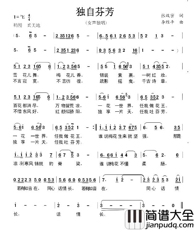 独自芬芳简谱_张效密词/李维平曲