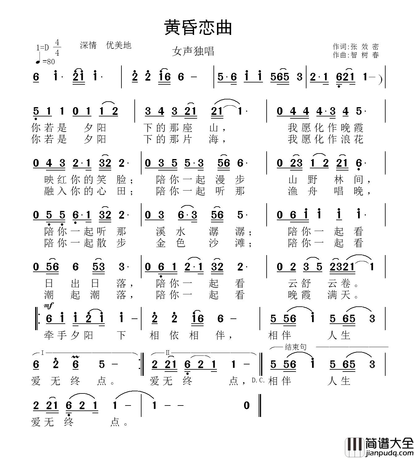 黄昏恋曲简谱_张效密词/智树春曲