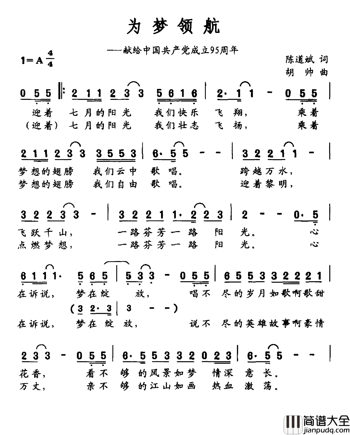 为梦领航简谱_献给中国共产党成立95周年徐晶晶_
