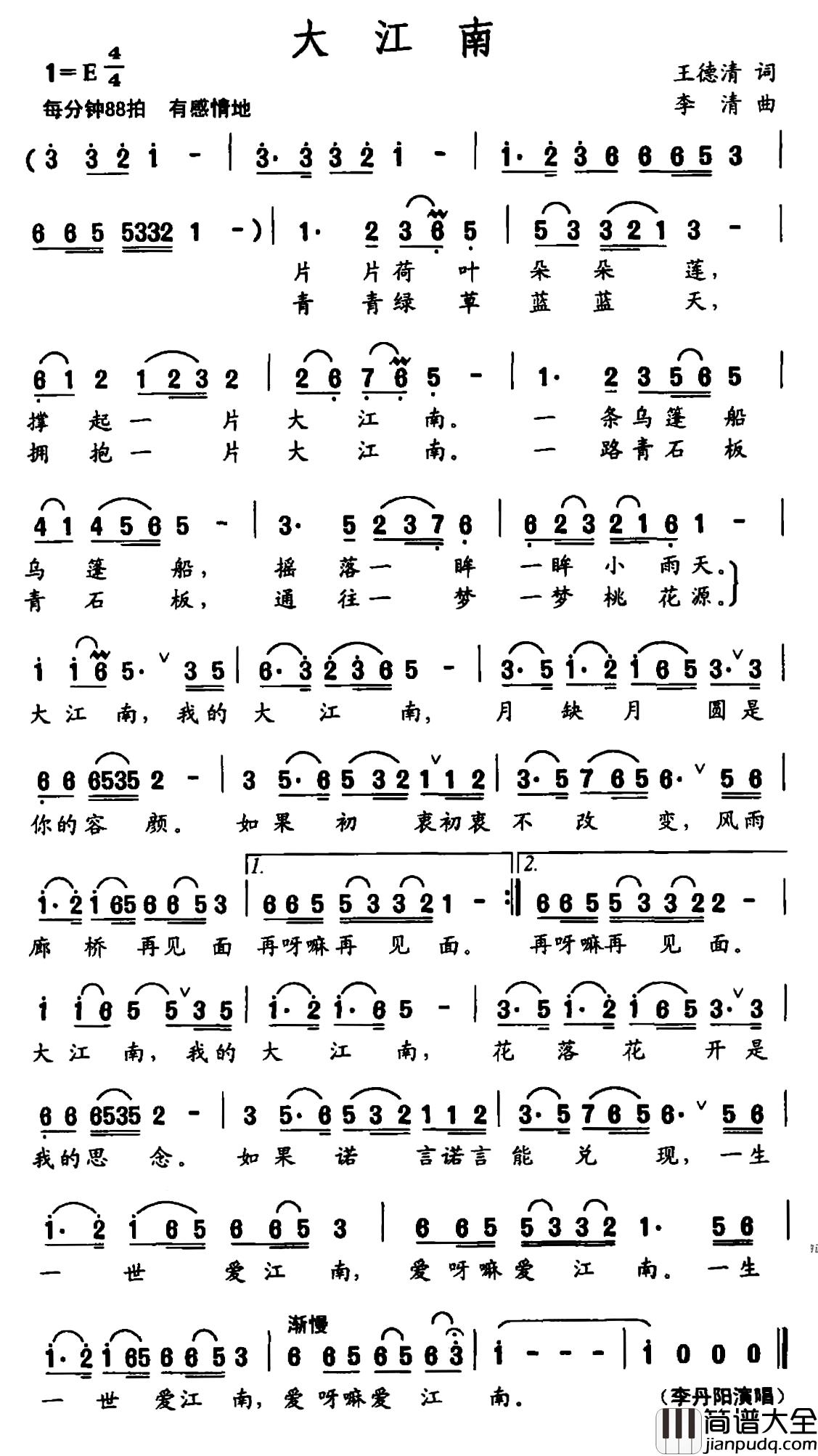 大江南简谱_王德清词_李清曲李丹阳_