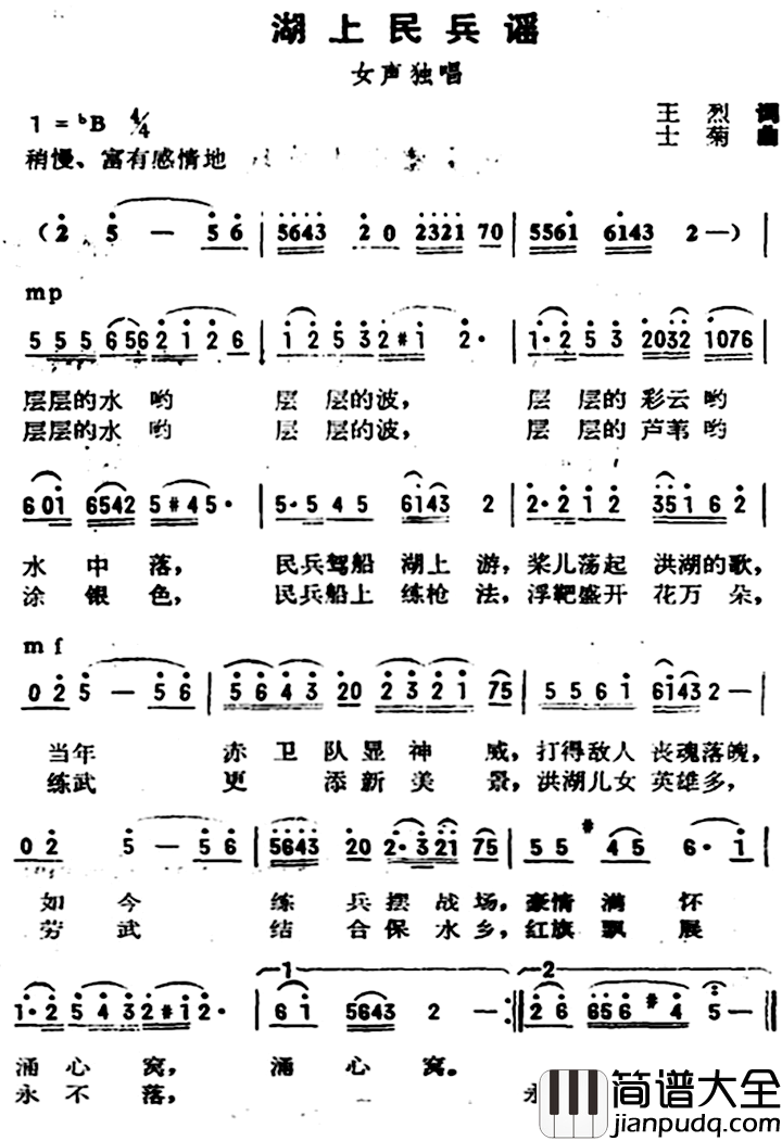 湖上民兵谣简谱_王烈词/士菊曲