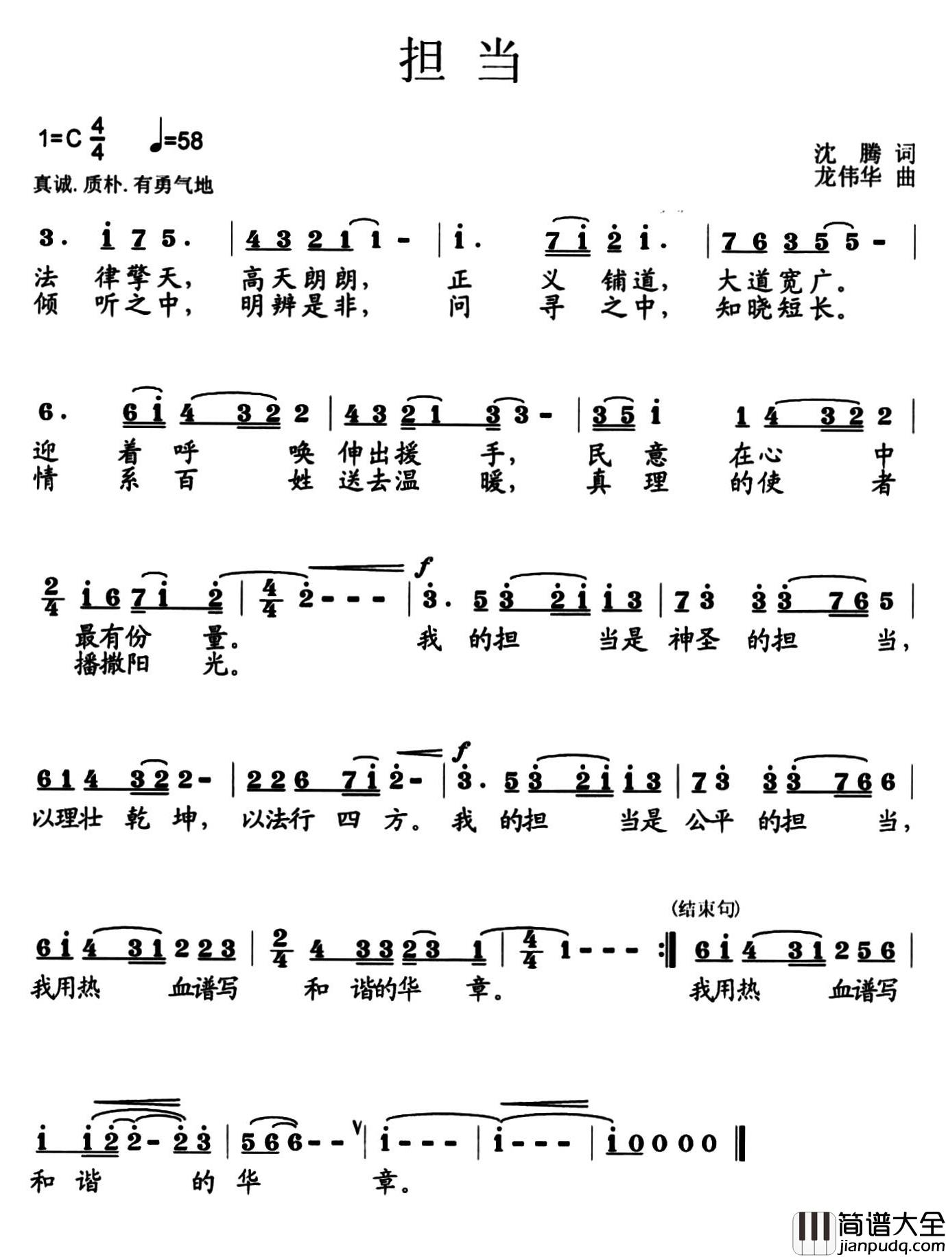 担当简谱_沈腾词_龙伟华曲李龙_