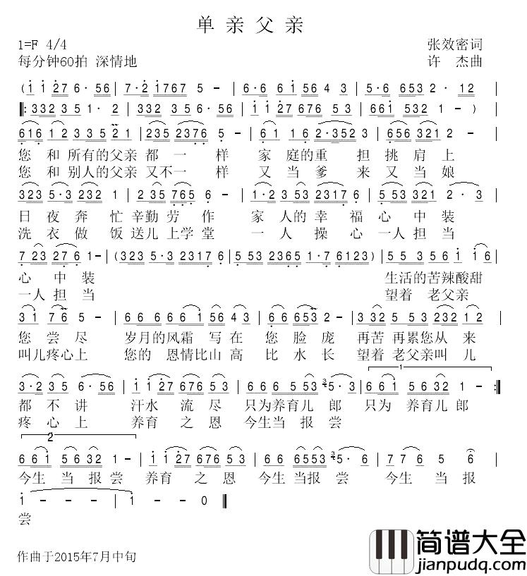 单亲父亲简谱_张效密词/许杰曲
