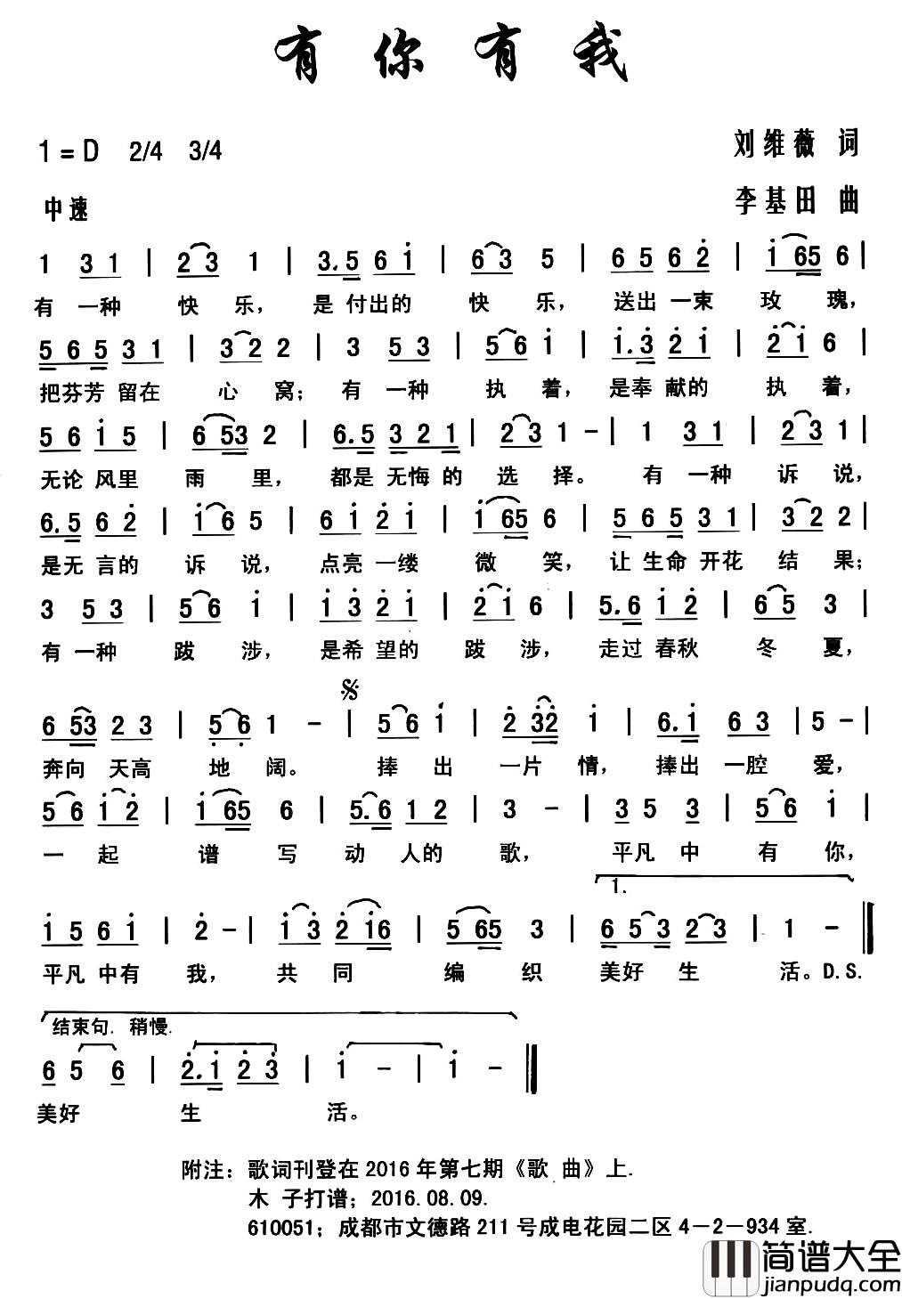 有你有我简谱_刘维薇词_李基田曲