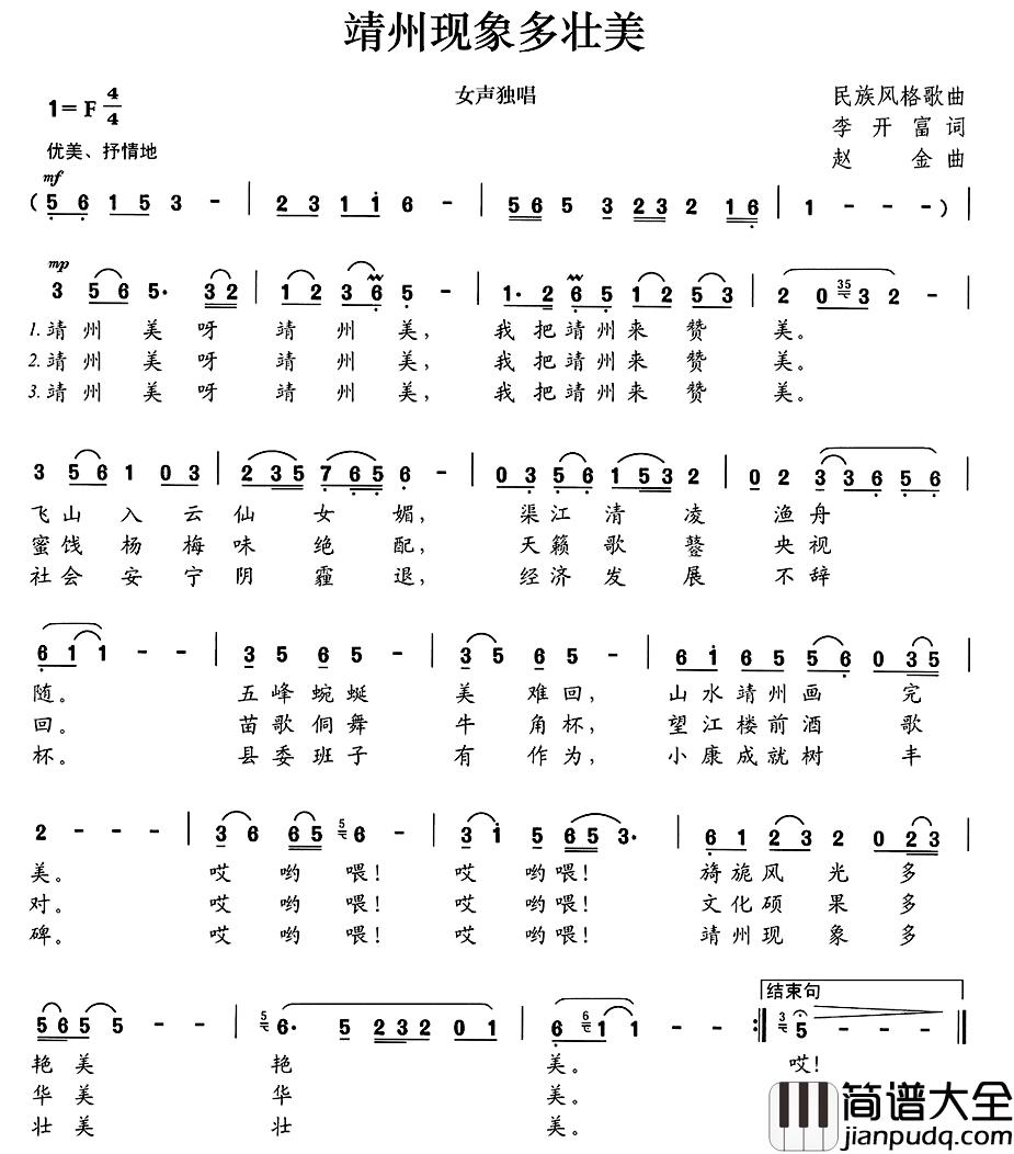 靖州现象多壮美简谱_李开富词/赵金曲