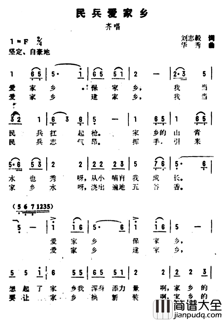 民兵爱家乡简谱_刘志毅词/华秀曲