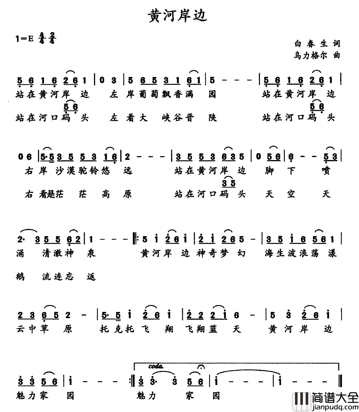 黄河岸边简谱_白春生词_乌力格尔曲图雅娜莎_