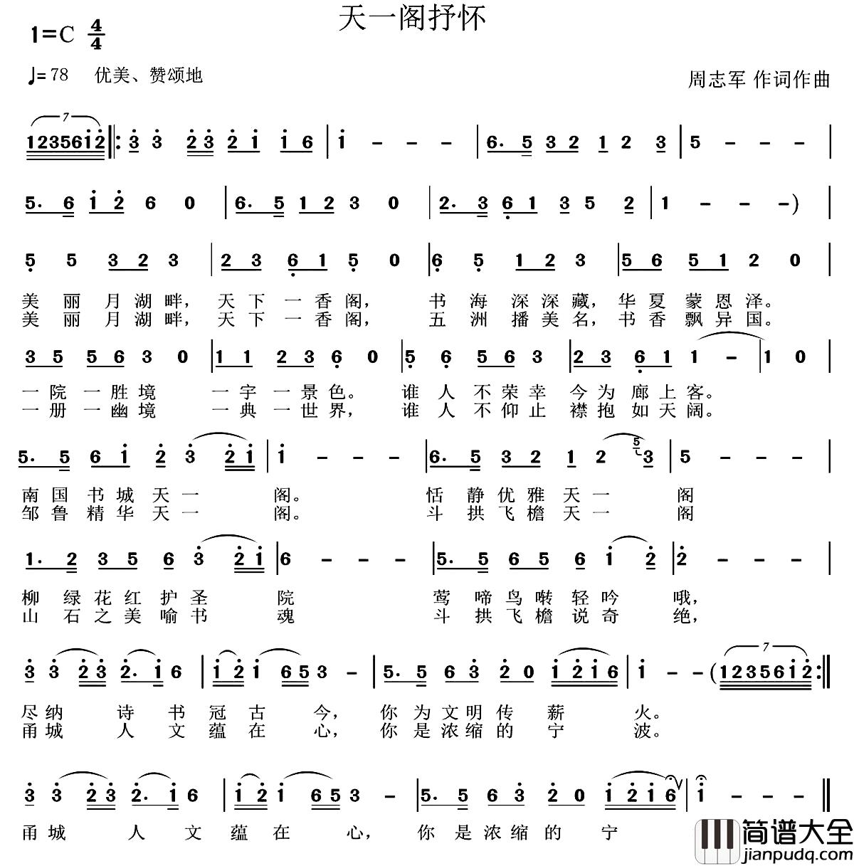 天一阁抒怀简谱_周志军词/周志军曲王莹[伊人家乡]_