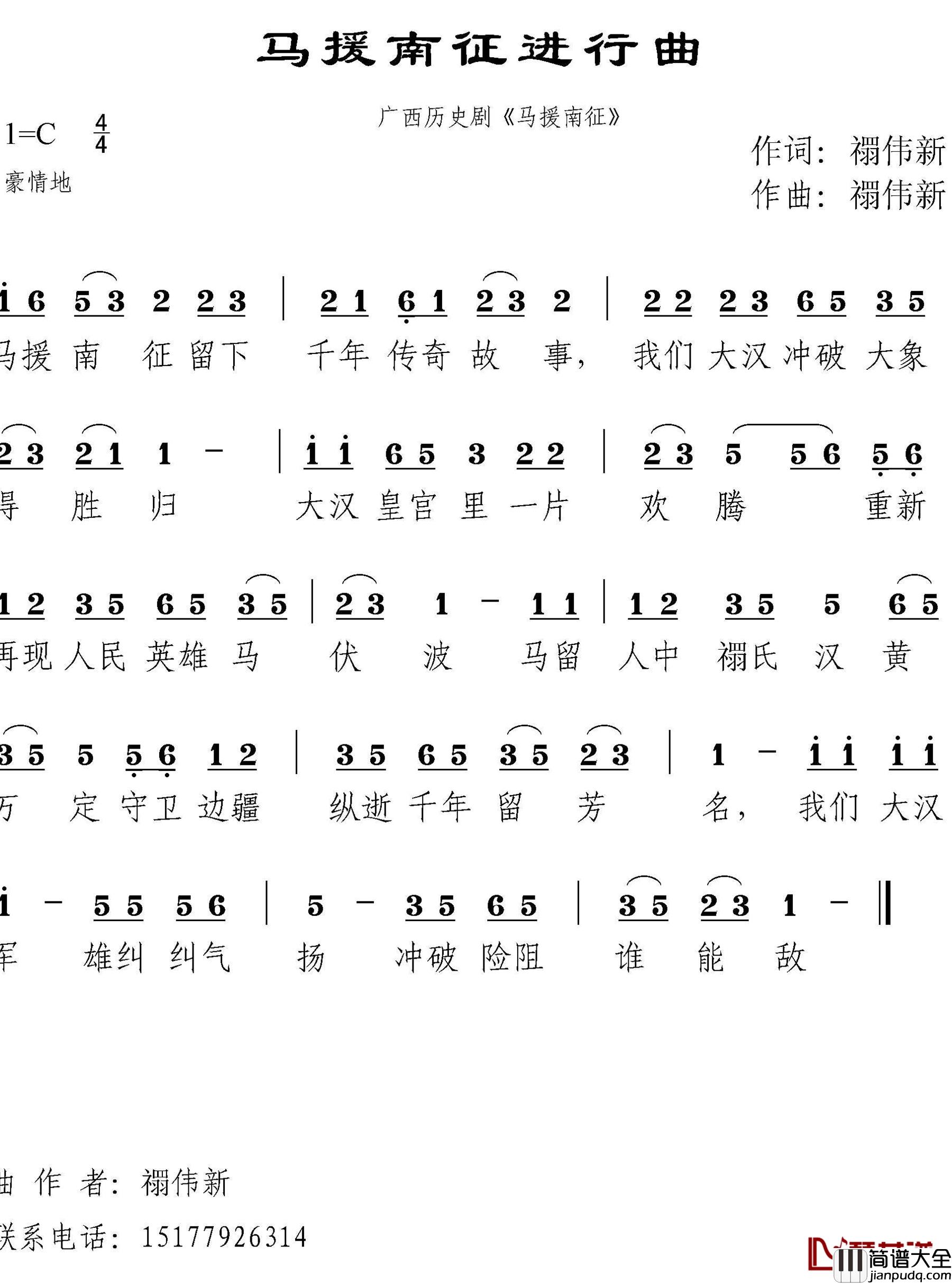 马援南征进行曲简谱_禤伟新词/禤伟新曲