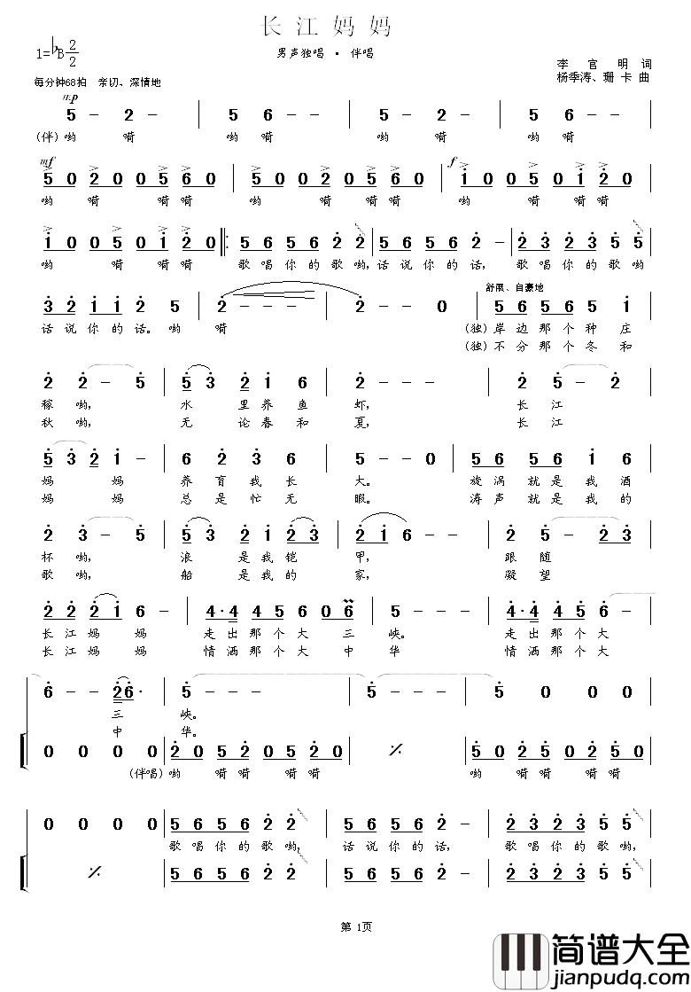 长江妈妈简谱_李官明词/杨季涛珊卡曲王宏伟_