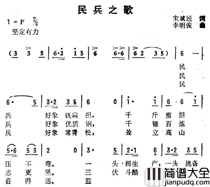 民兵之歌简谱_宋斌廷词/李明俊曲