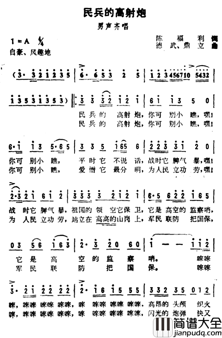 民兵的高射炮简谱_陈福利词/德武、鼎立曲