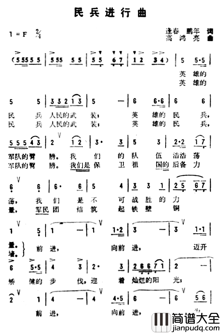 民兵进行曲简谱_逢春、鹏年词/高鸿亮曲