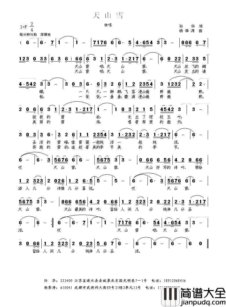天山雪简谱_孙华词/杨季涛曲