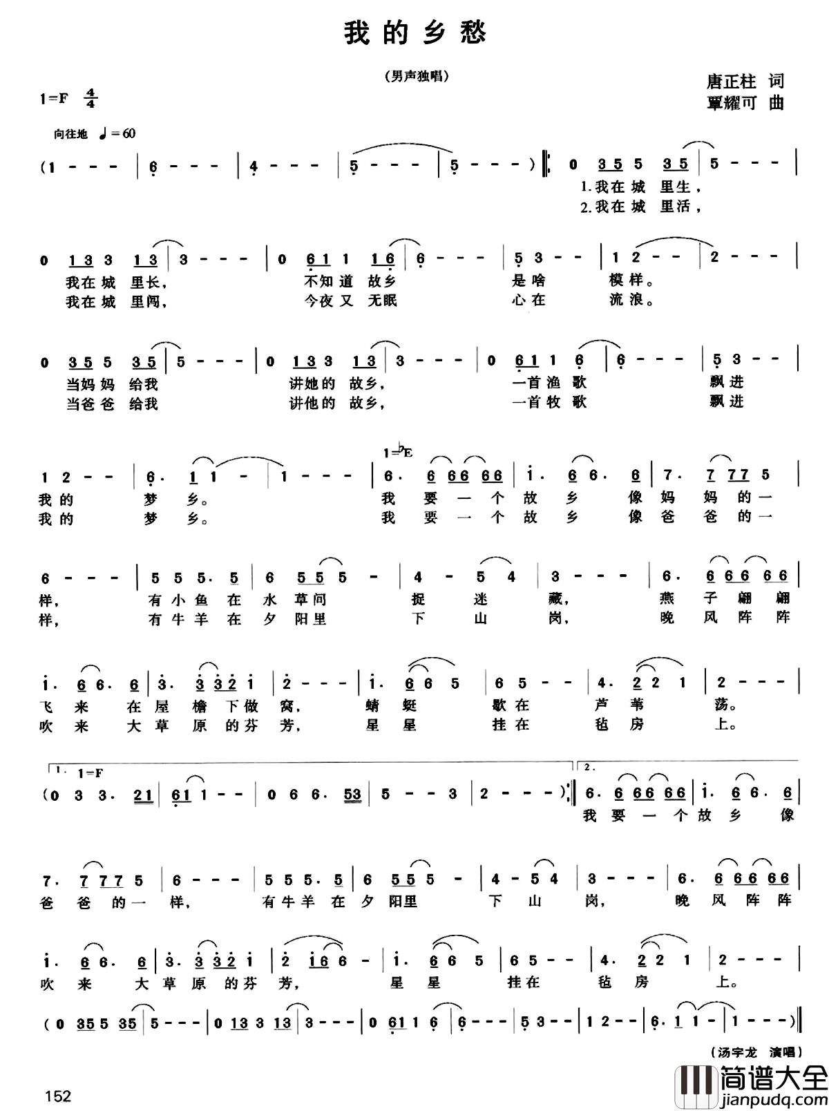 我的乡愁简谱_唐正柱词_覃耀可曲