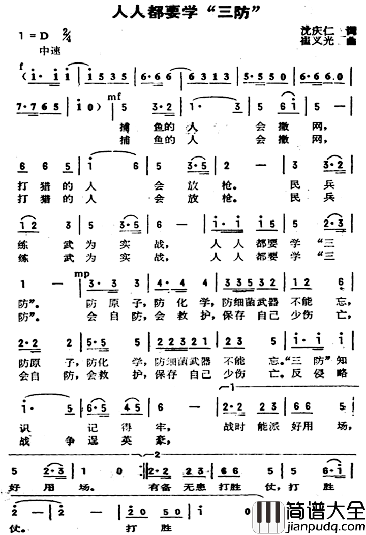 人人都要学“三防”简谱_沈庆仁词/崔义光曲