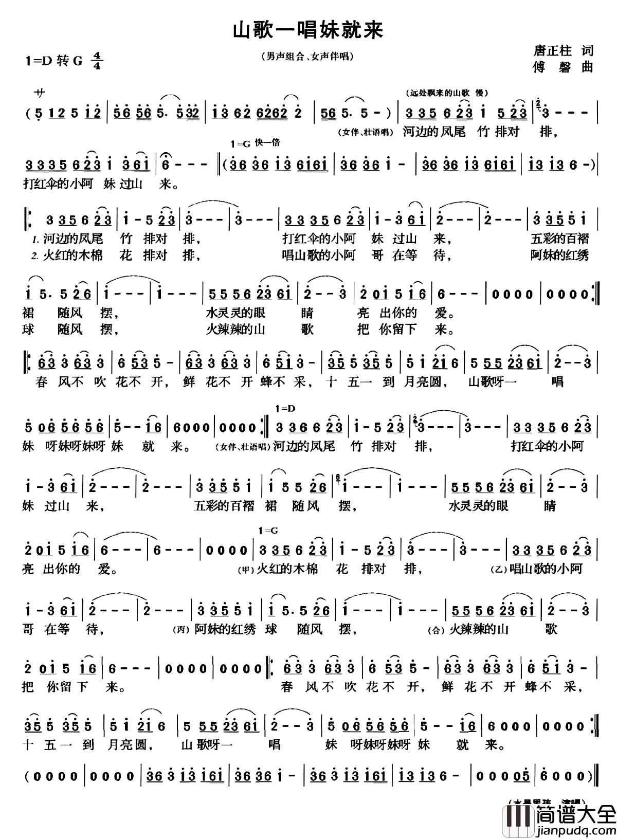 山歌一唱妹就来简谱_唐正柱词_傅滔曲