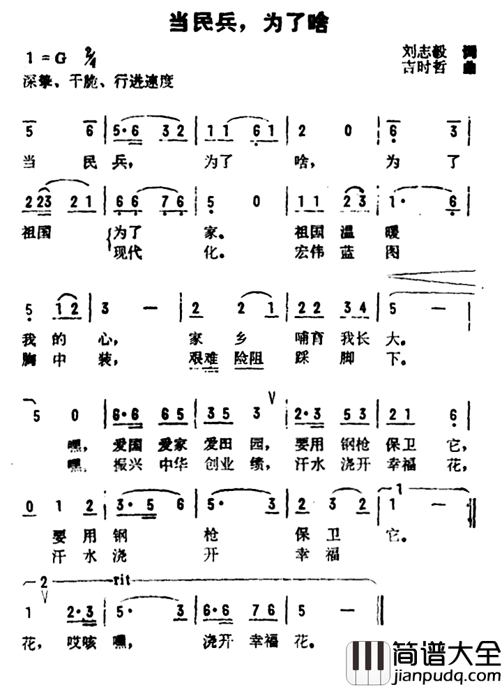 当民兵，为了啥简谱_刘志毅词/古时哲曲