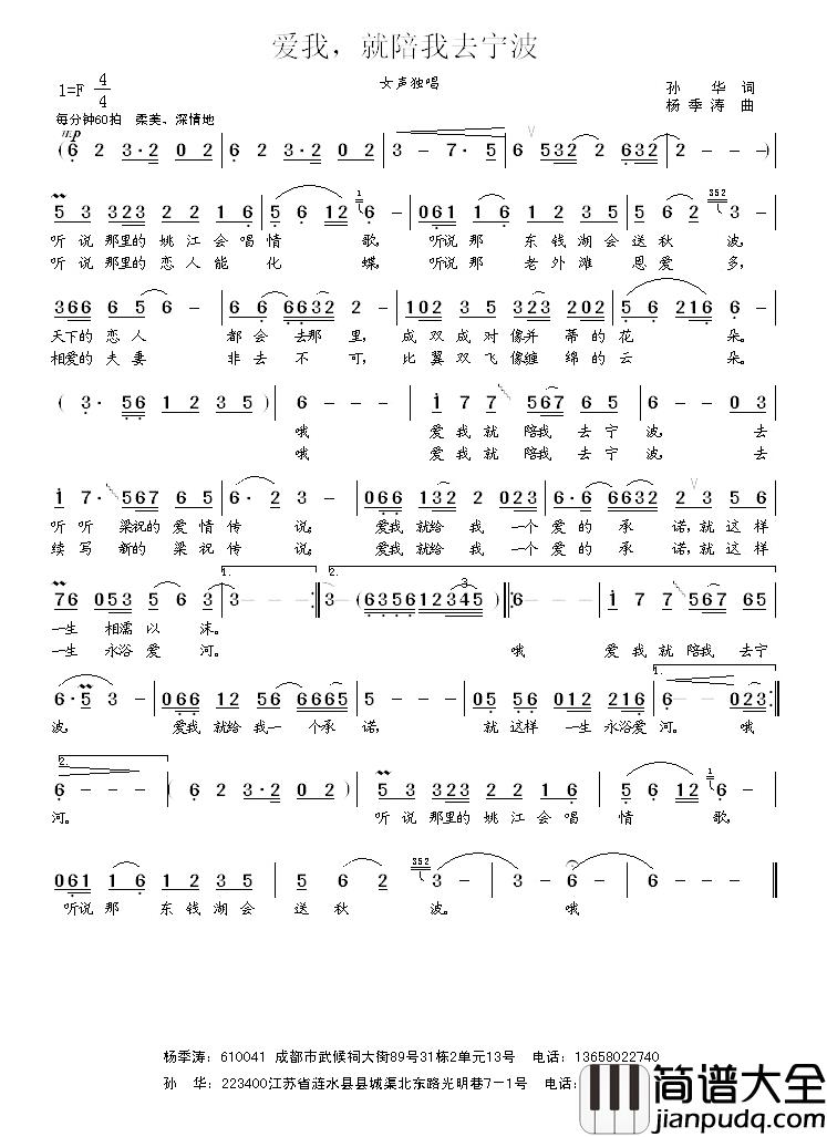 爱我，就陪我去宁波简谱_孙华词/杨季涛曲