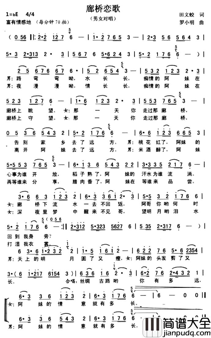 廊桥恋歌简谱_王莹/钱万千演唱