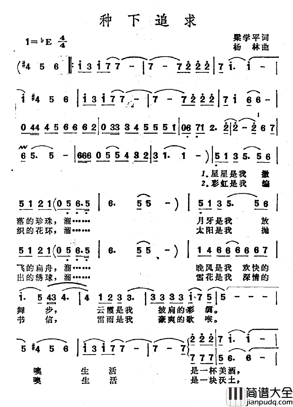 种下追求简谱_梁学平词/杨林曲