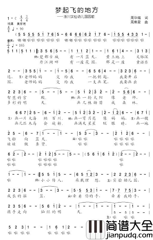 梦起飞的地方简谱_周华瑞词_周燕君曲周燕君黄胤洲_